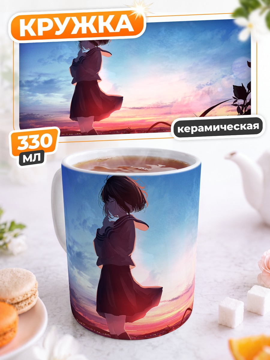 Кружка керамическая Школьница на закате