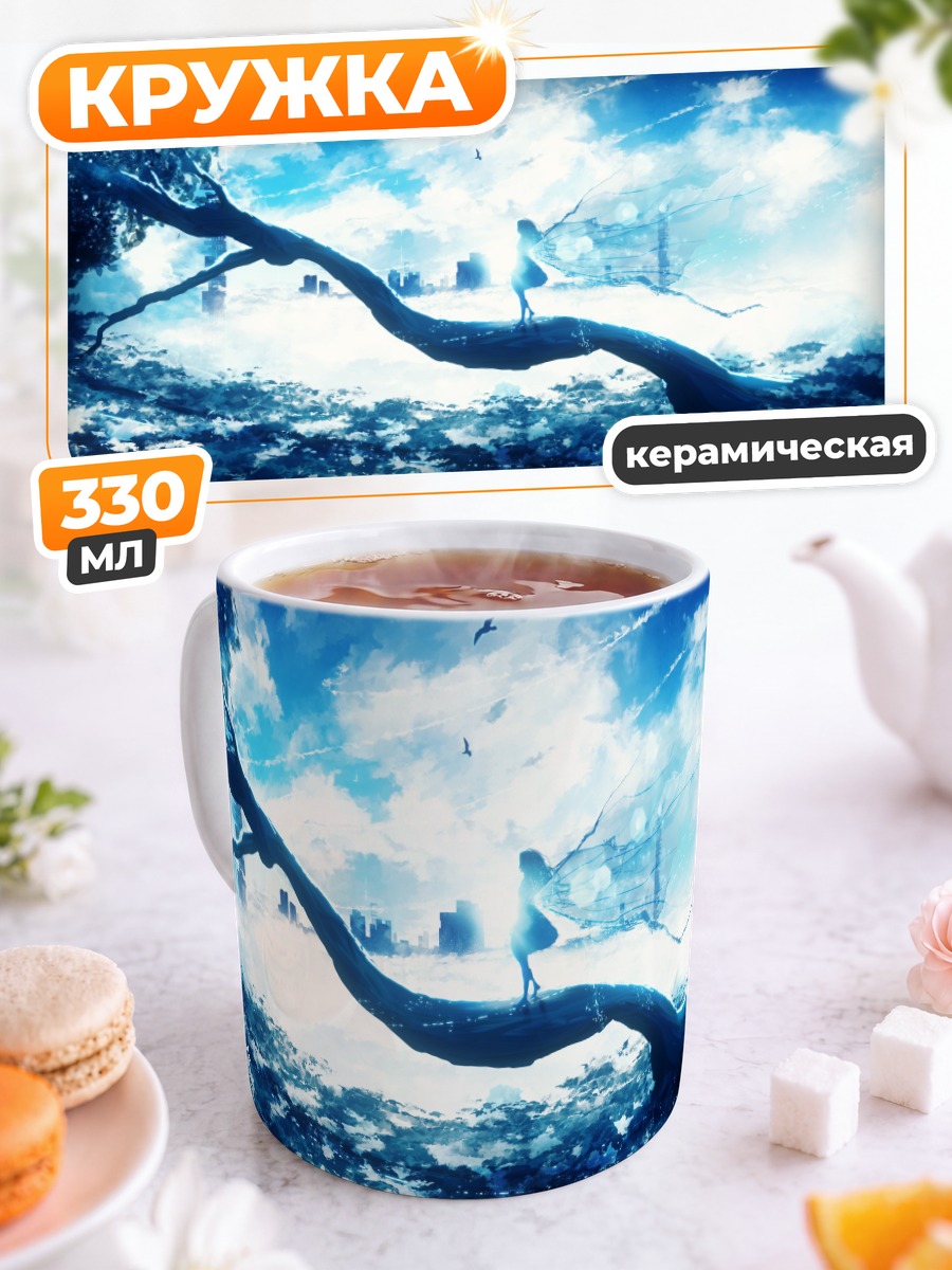 Кружка керамическая Девушка в облаках