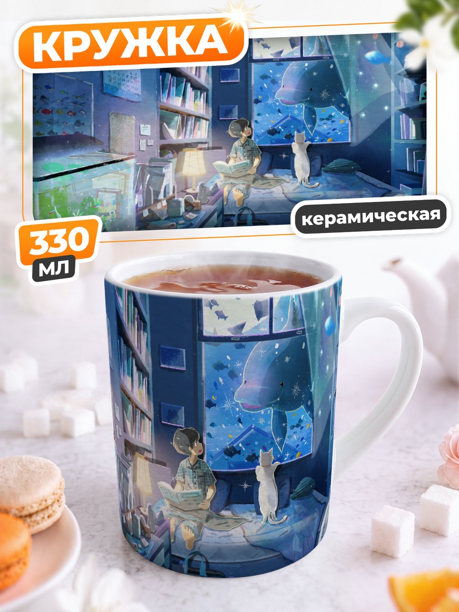 Кружка керамическая Кот и книга