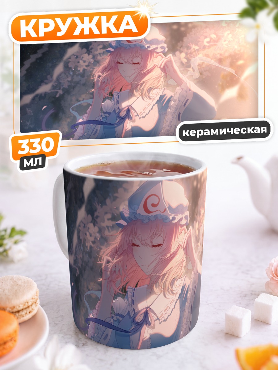 Кружка керамическая Ююко Сайгёдзи в цветах