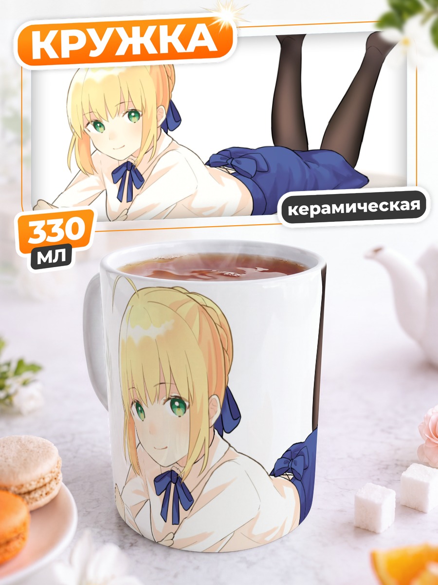 Кружка керамическая Артурия Пендрагон отдыхает