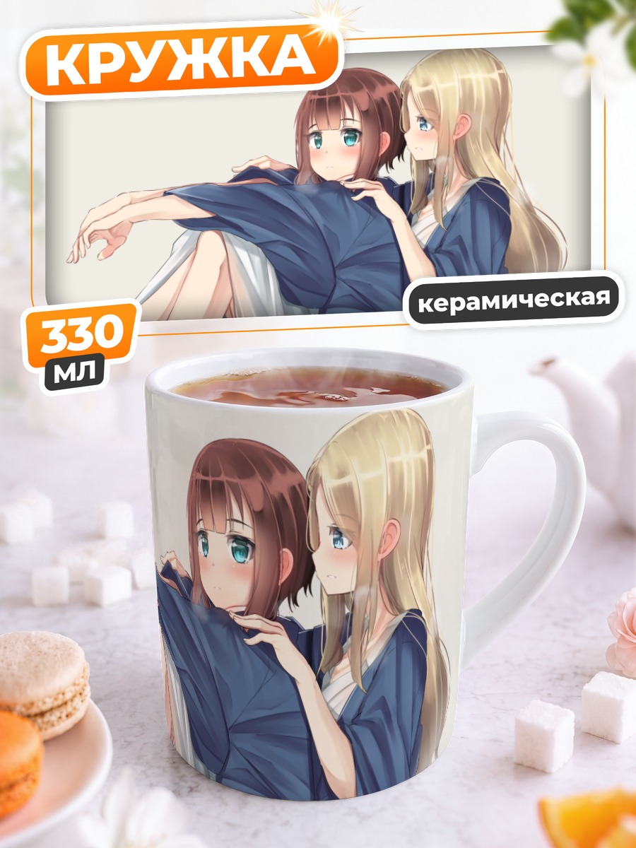 Кружка керамическая Ариса Аясэ и Юкихо Косака