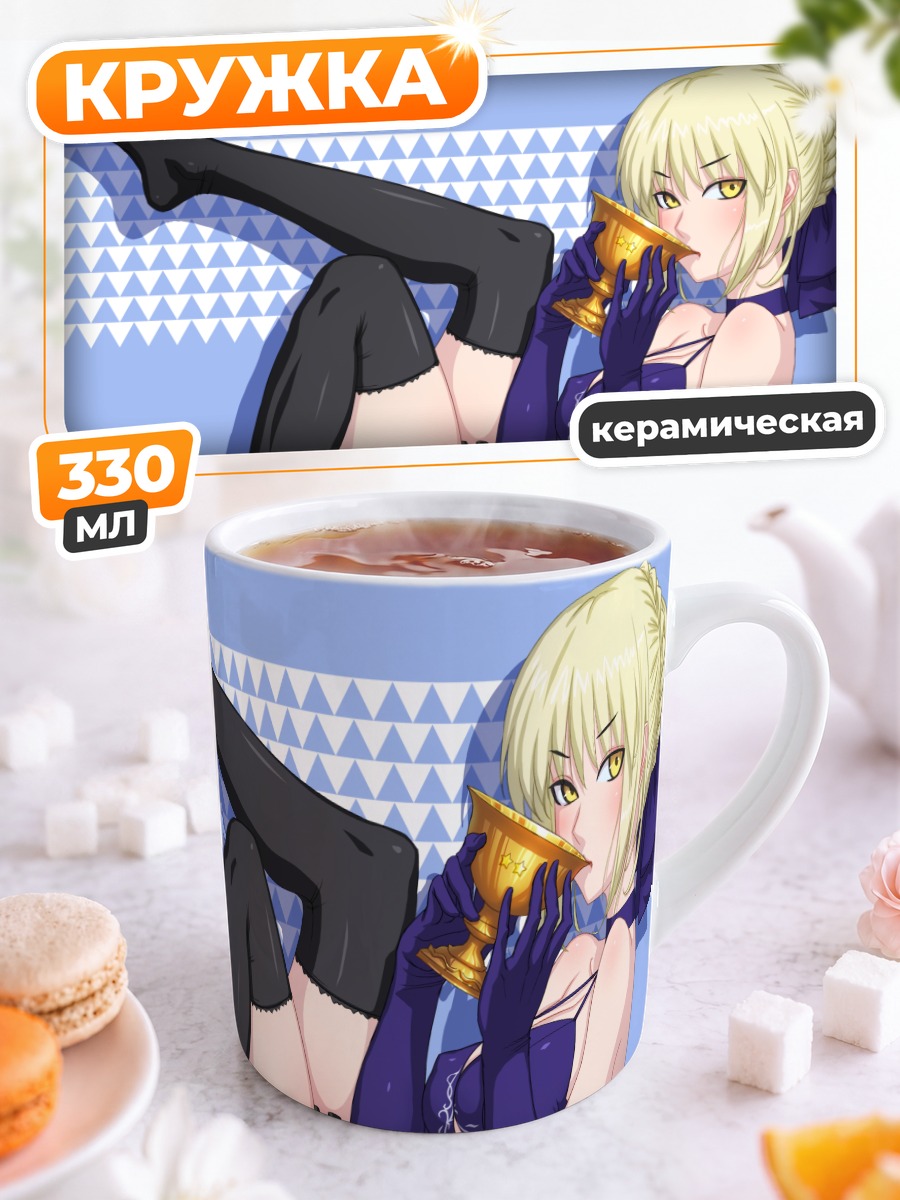 Кружка керамическая Артурия Пендрагон с кубком
