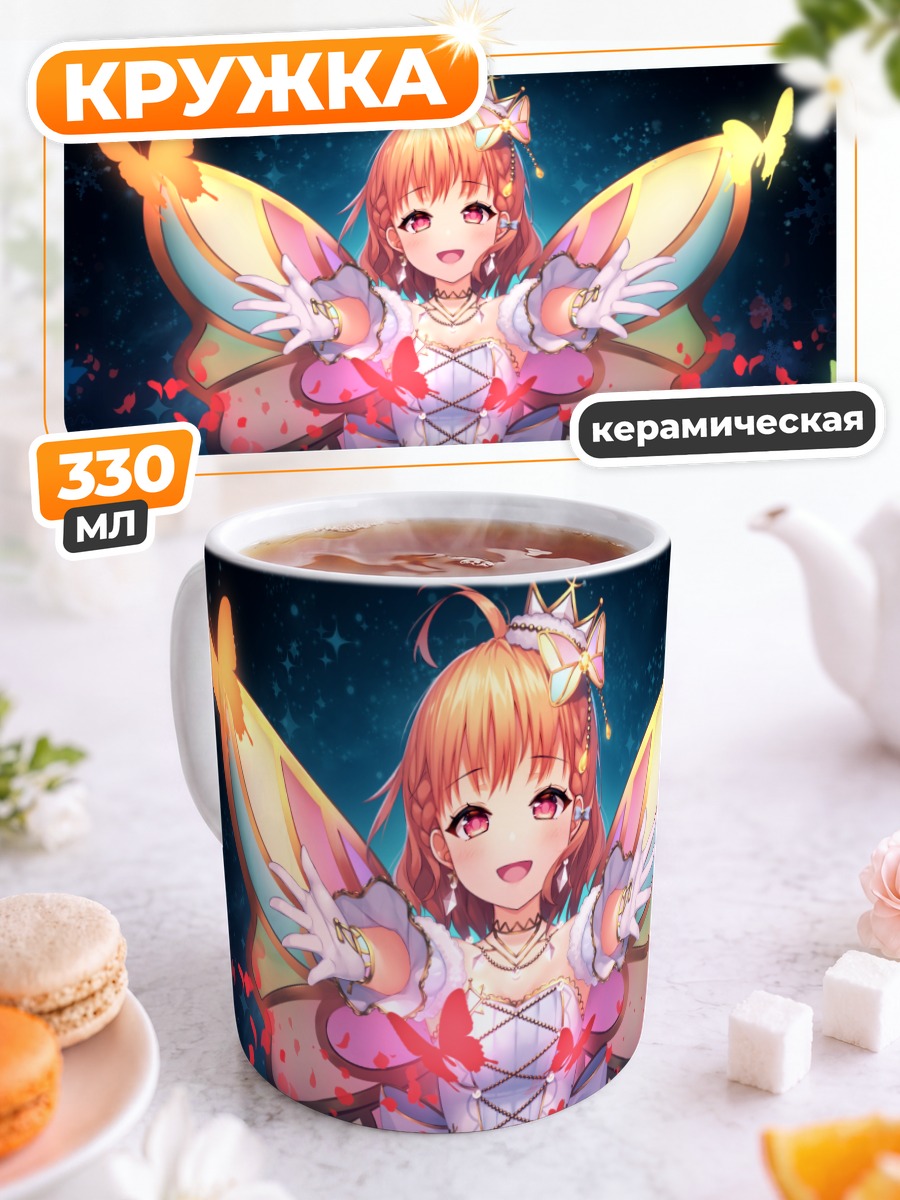 Кружка керамическая Чика Таками бабочка