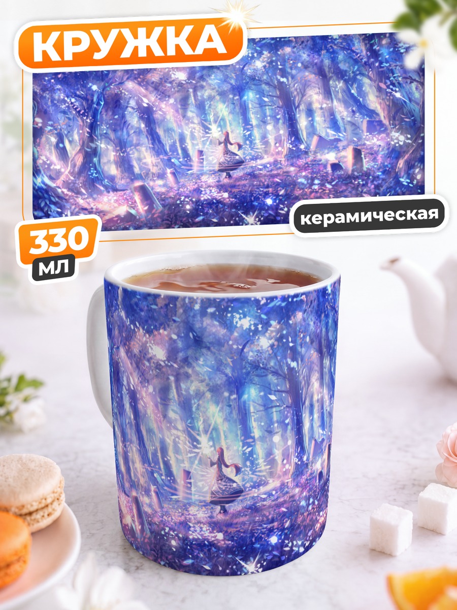 Кружка керамическая Волшебный синий лес
