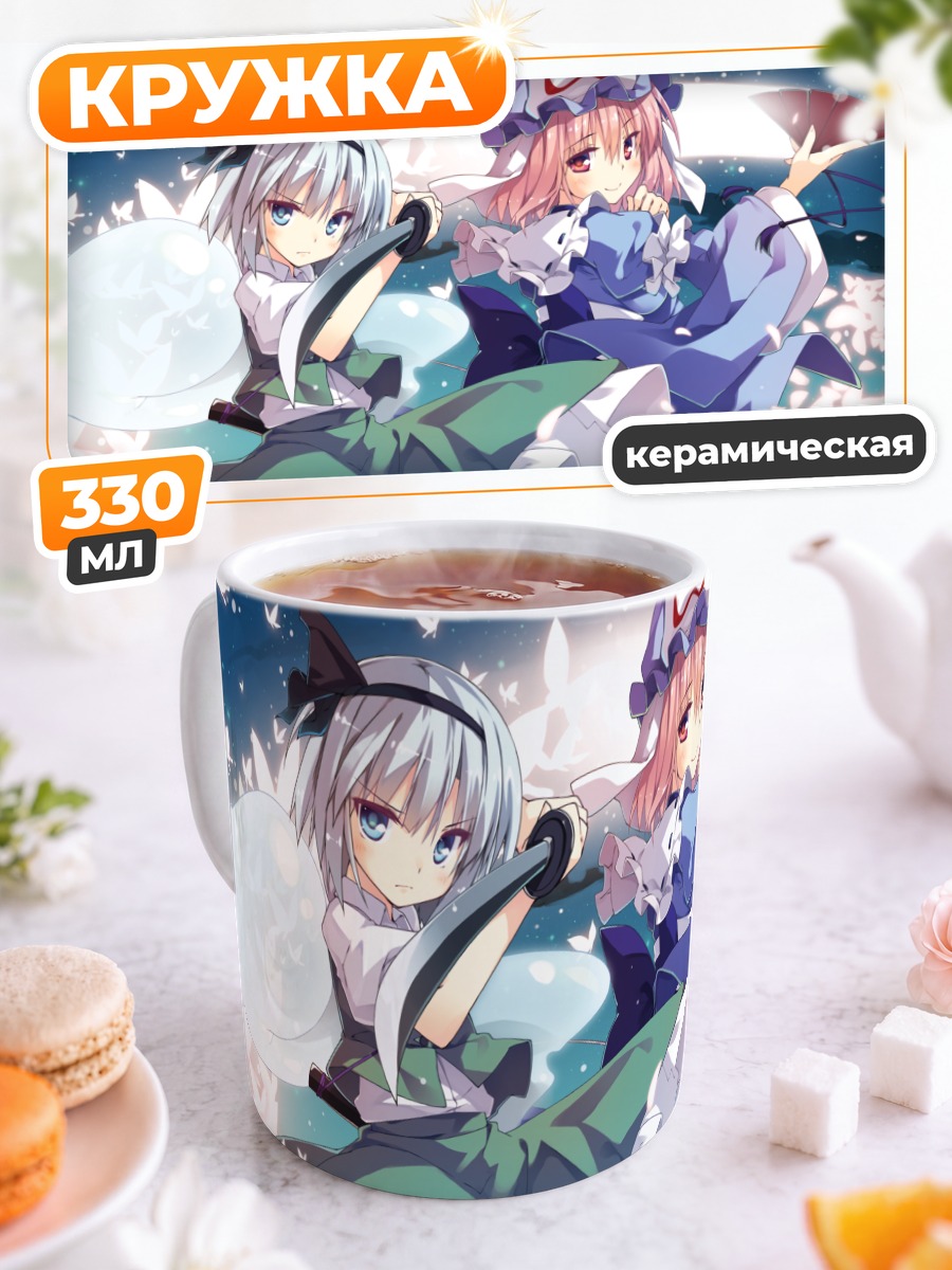 Кружка керамическая Ёму Конпаку и Ююко