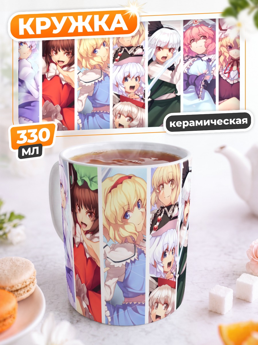 Кружка керамическая Девушки Тохо