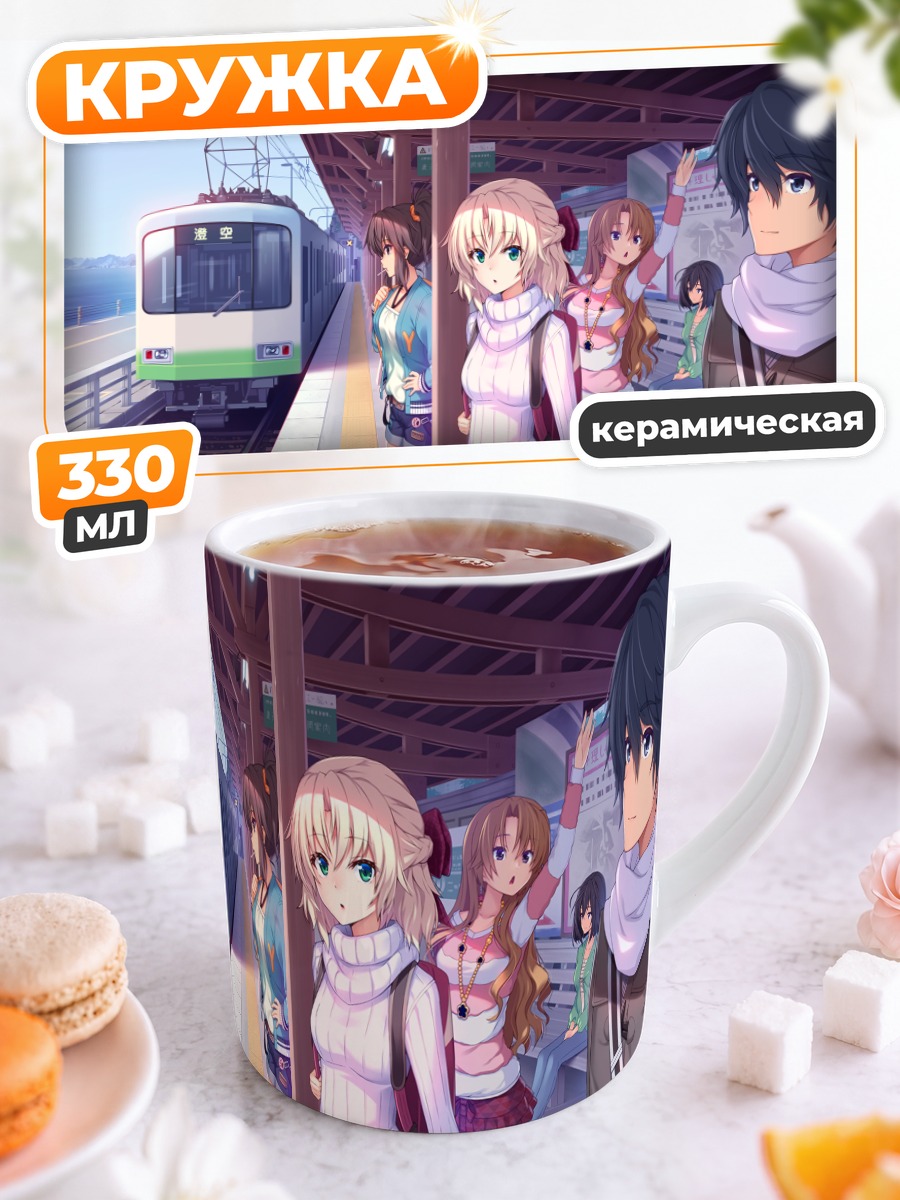 Кружка керамическая Memories Off на платформе