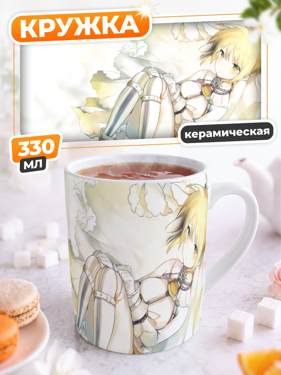 Кружка керамическая Неро Клавдий невеста