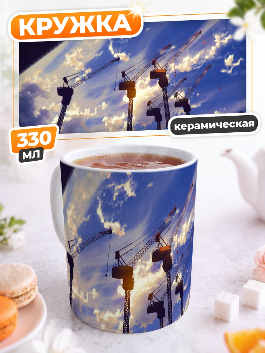 Кружка керамическая Индустриальный закат