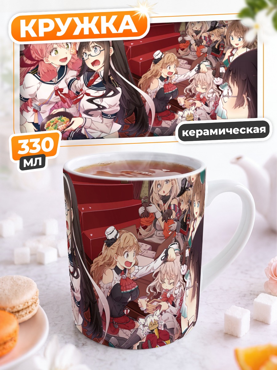 Кружка керамическая Девушки Kantai Collection