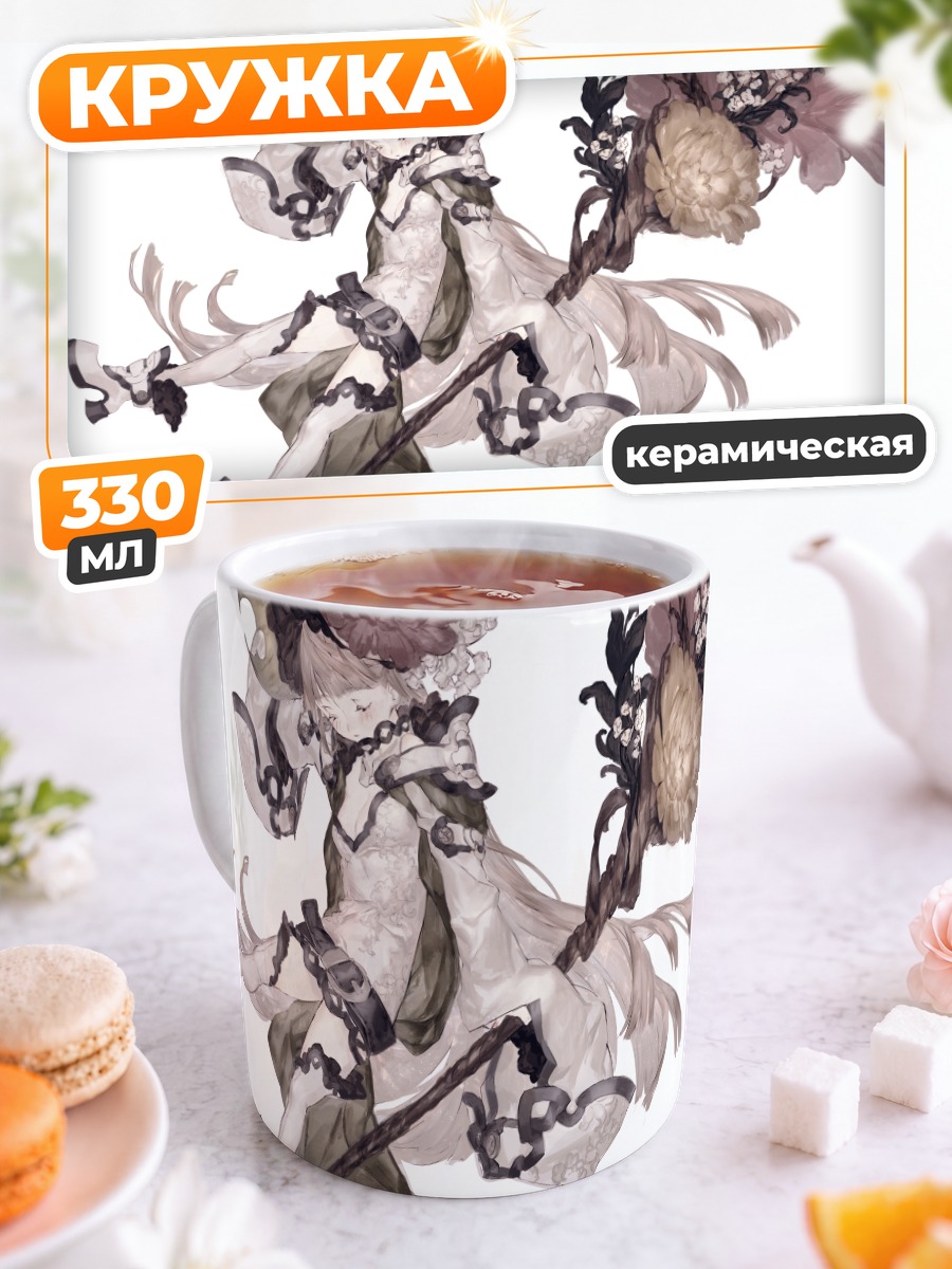 Кружка керамическая Ведьма в цветах