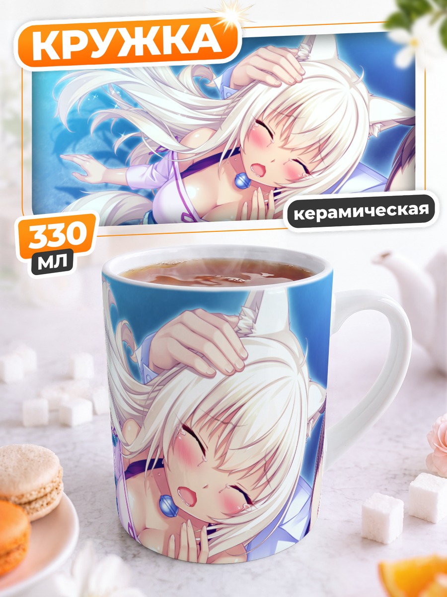 Кружка керамическая Саёри и Кашо
