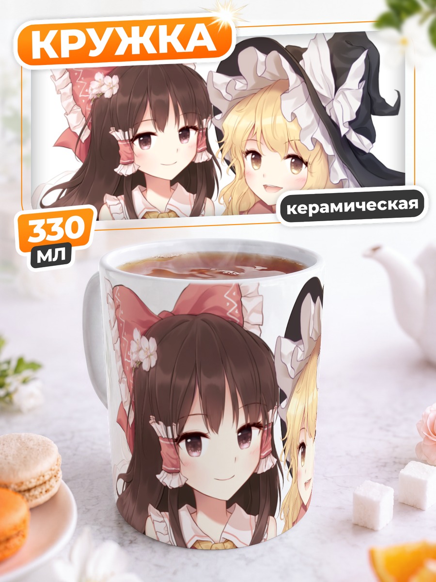 Кружка керамическая Рейму и Мариса
