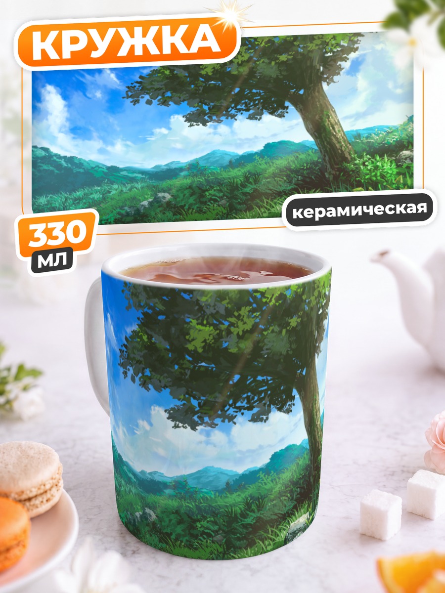 Кружка керамическая Летний холм с деревом