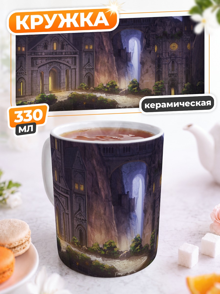 Кружка керамическая Таинственный замок в скалах