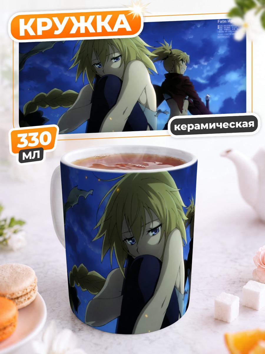 Кружка керамическая Жанна д'Арк и Мордред