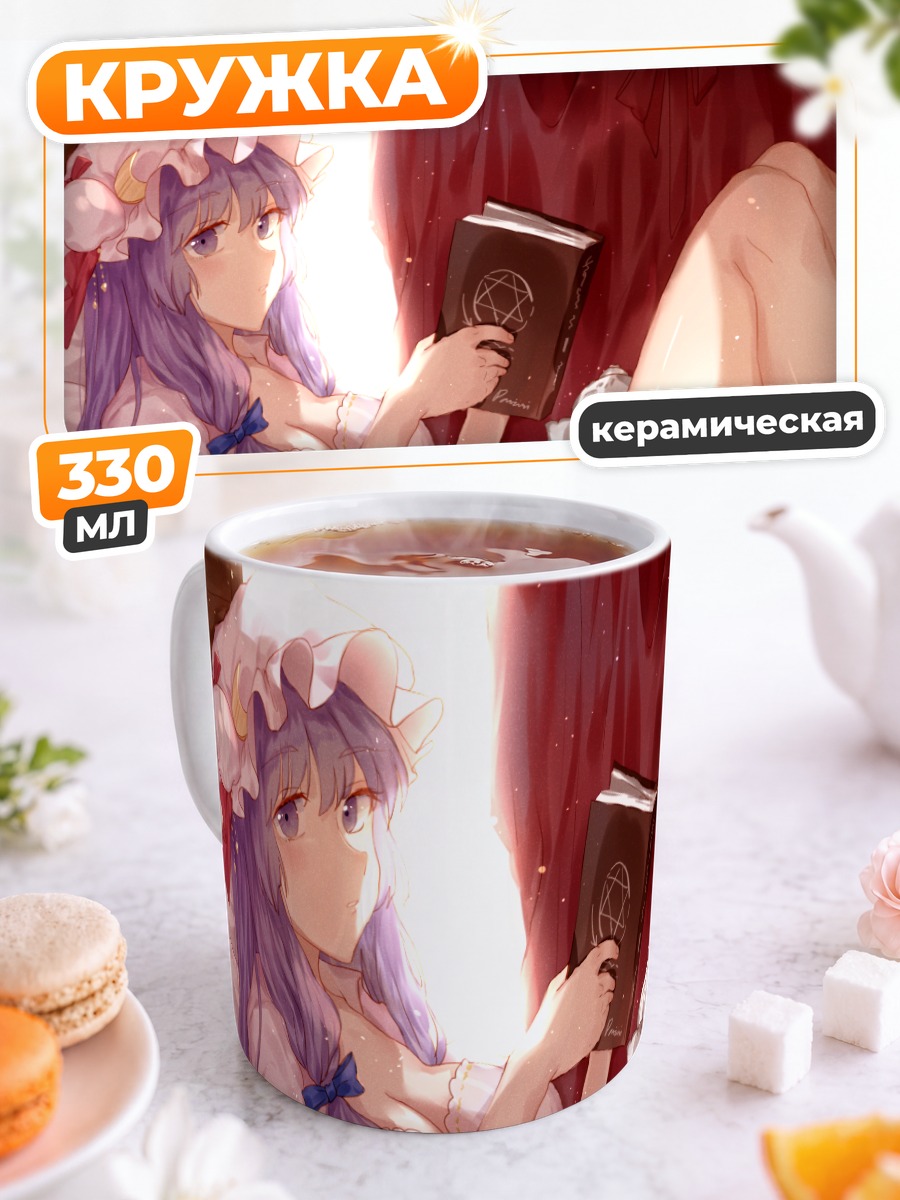 Кружка керамическая Пачули Ноледж с книгой