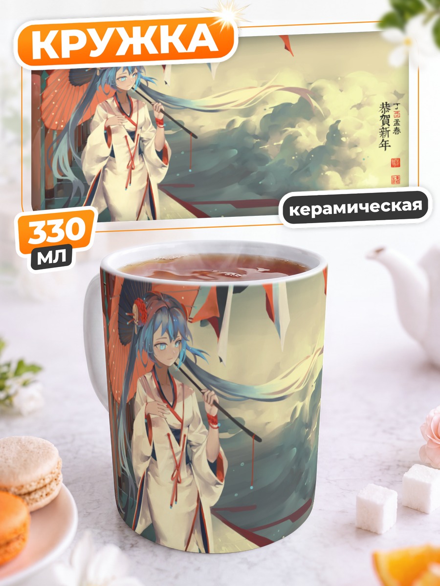 Кружка керамическая Мику Хацунэ с зонтом