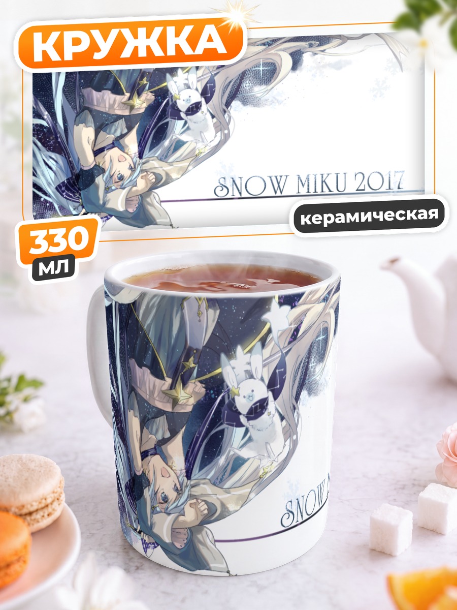 Кружка керамическая Мику Хацунэ в снегах