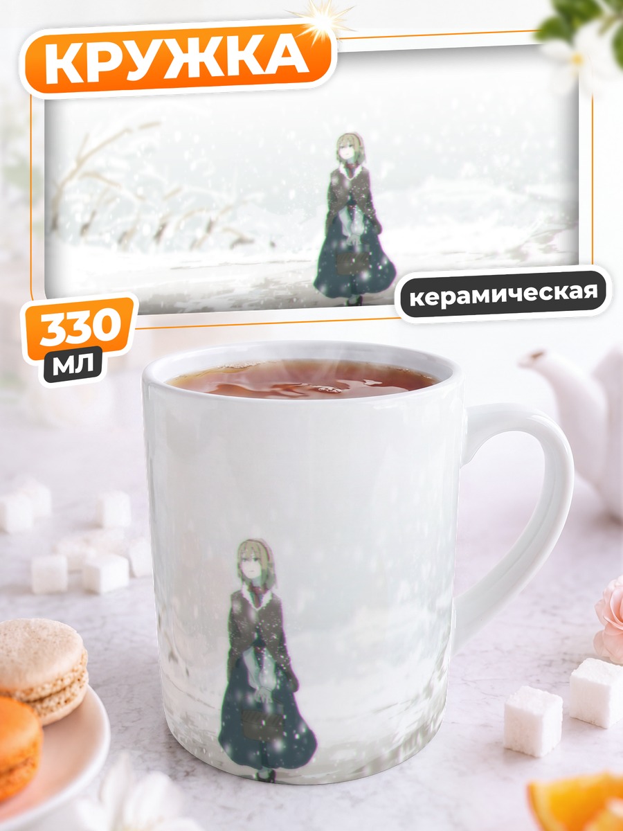 Кружка керамическая Алиса Маргатройд в снегу