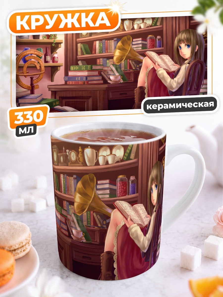 Кружка керамическая Девушка с книгой