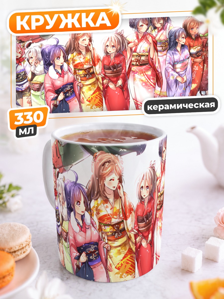 Кружка керамическая Девушки Канколле в кимоно