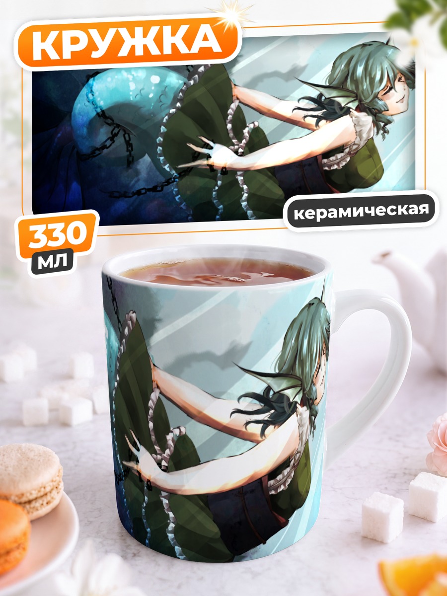 Кружка керамическая Вакасагихиме в цепях