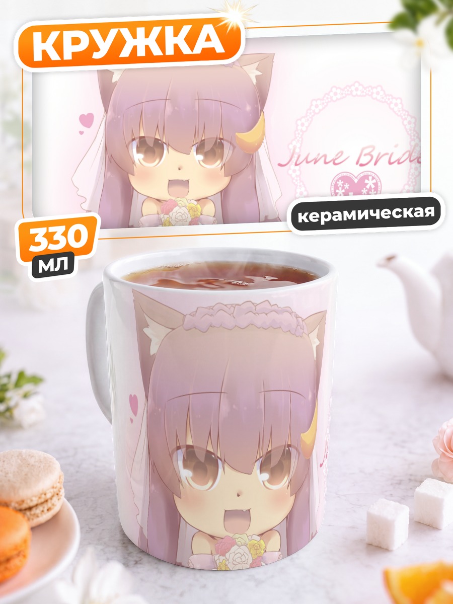 Кружка керамическая Пачули Ноледж невеста