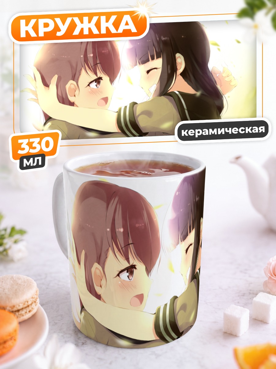 Кружка керамическая Китаками и Оои