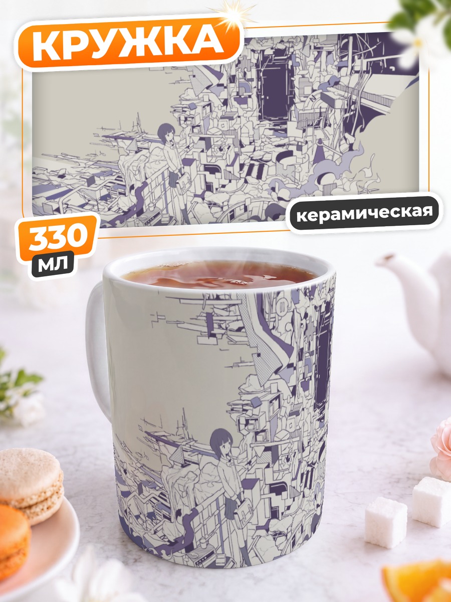 Кружка керамическая Городской хаос