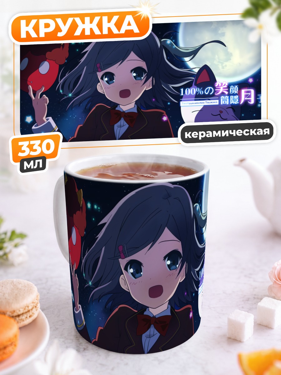 Кружка керамическая Цукико Цуцукакуши под луной