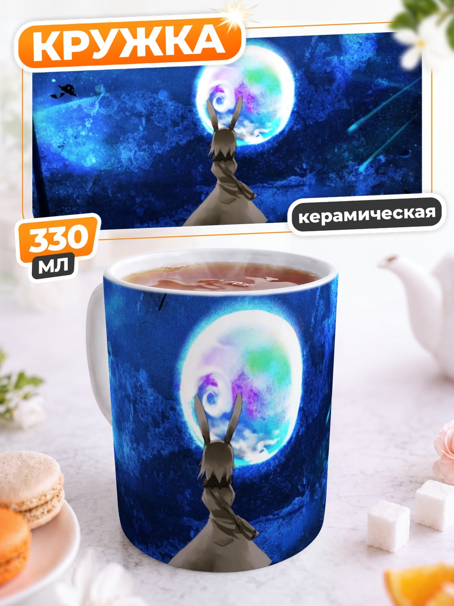 Кружка керамическая Гуми под луной