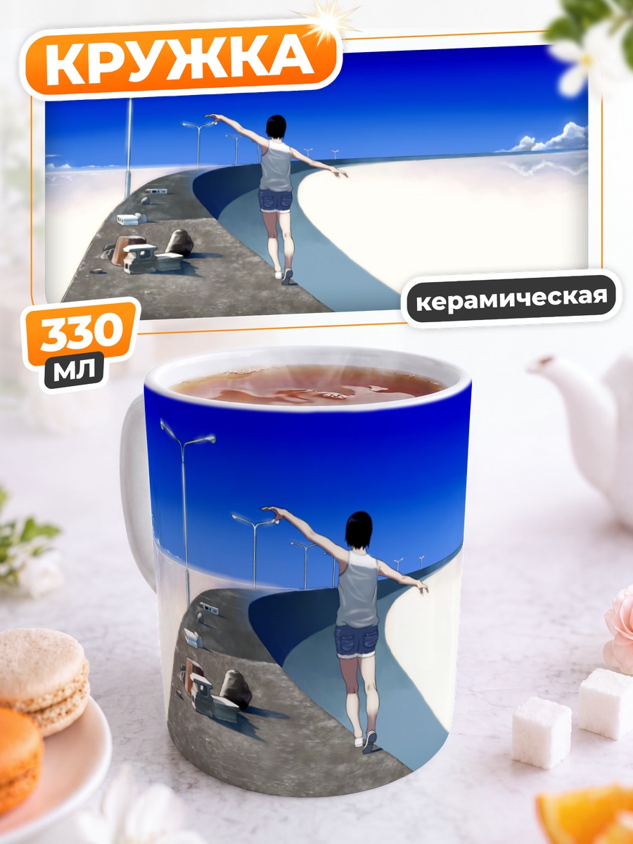 Кружка керамическая Свобода в небесах