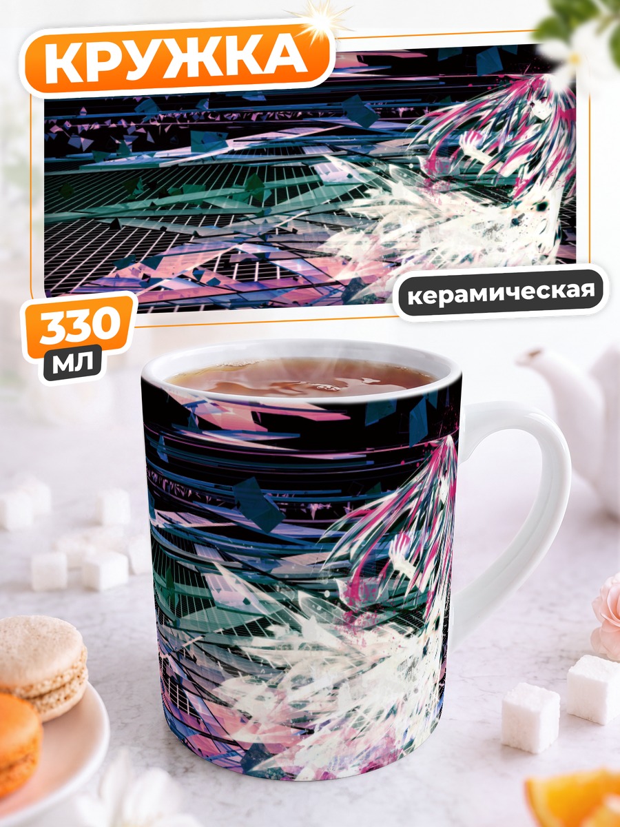 Кружка керамическая Цифровой хаос