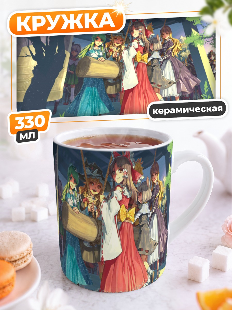 Кружка керамическая Рейму Хакурей и подруги