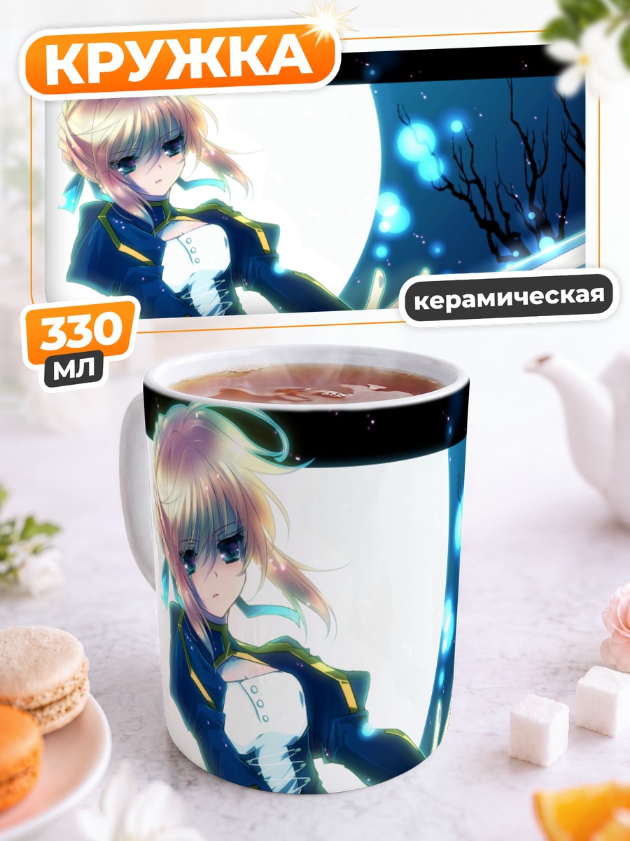 Кружка керамическая Артурия Пендрагон с мечом