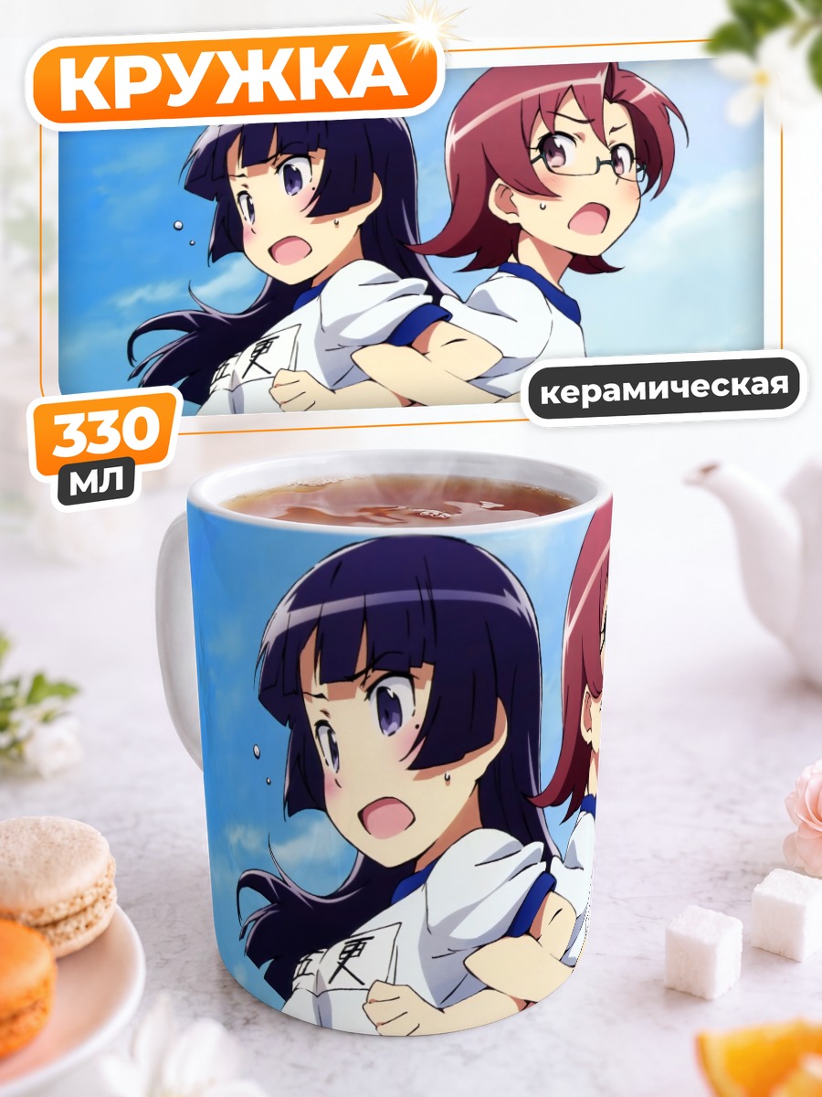 Кружка керамическая Акаги Сена и Рури