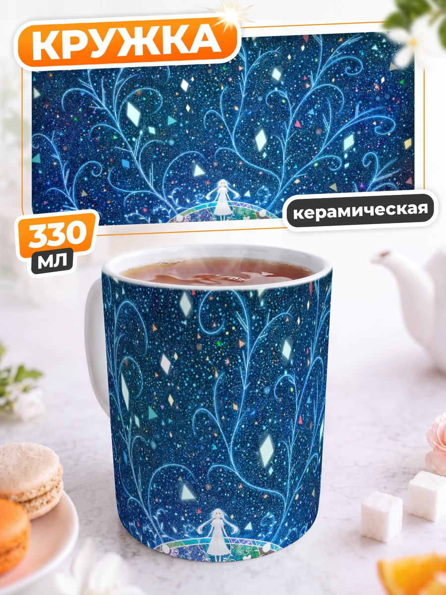 Кружка керамическая Звездный сад