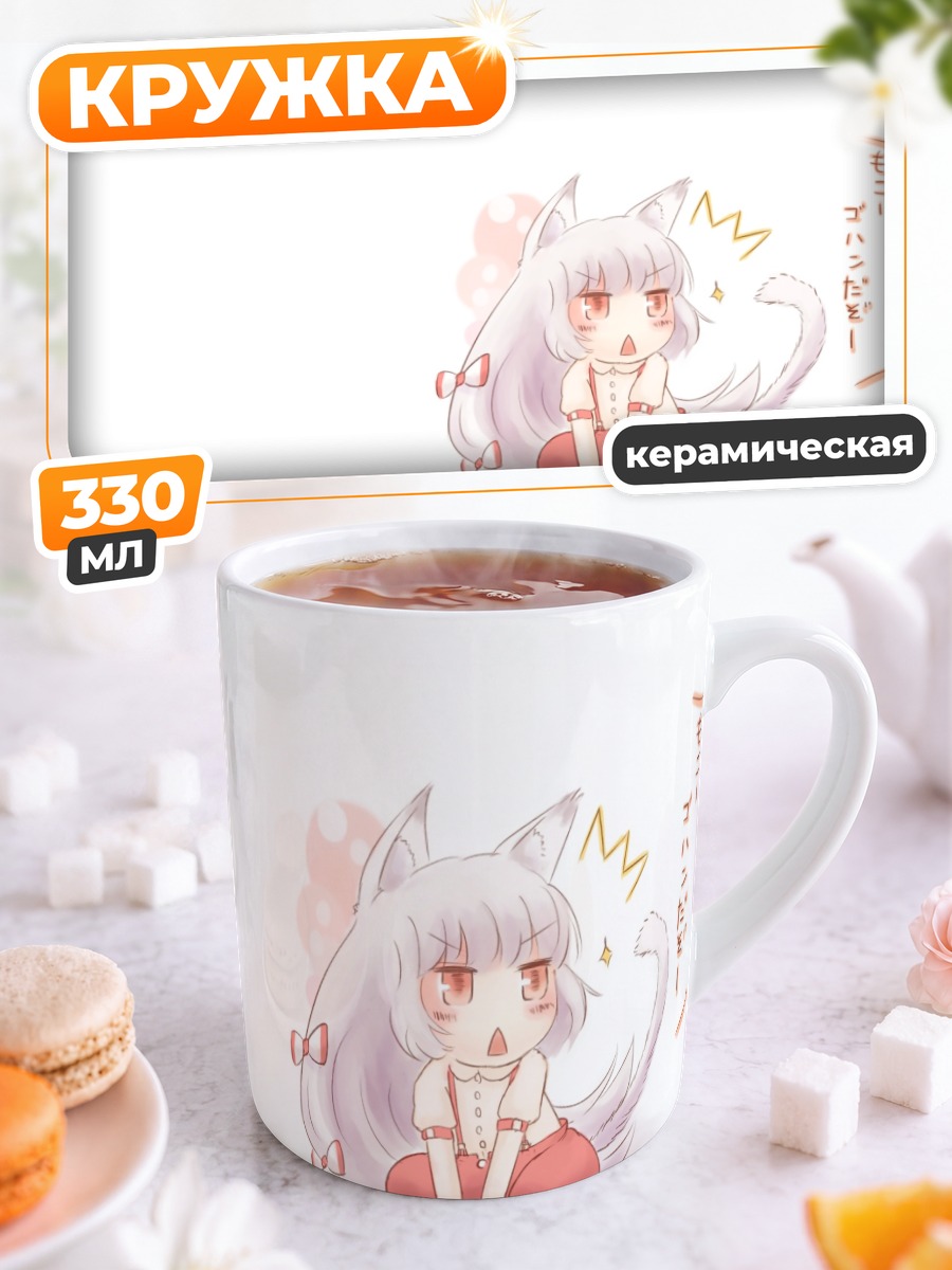 Кружка керамическая Моко Моко Фудзивара