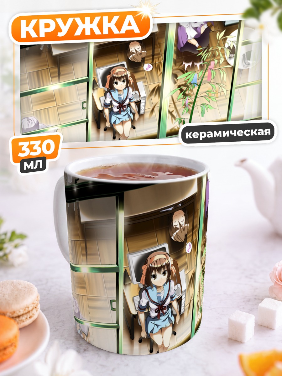 Кружка керамическая Микуру Асахина в классе