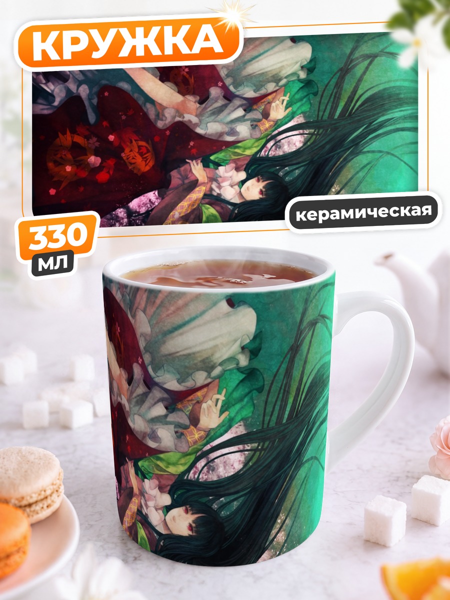 Кружка керамическая Хоурайсан Кагуя в цветах