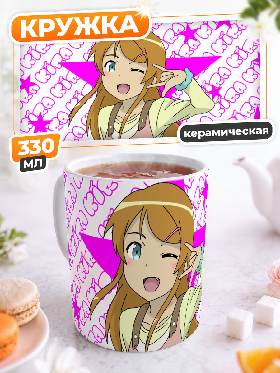 Кружка керамическая Кирино Косака со звездами