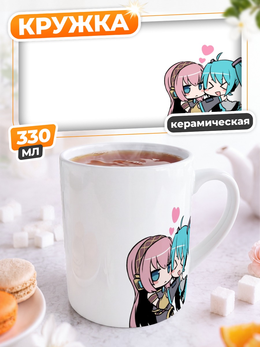 Кружка керамическая Мику Хацунэ и Лука