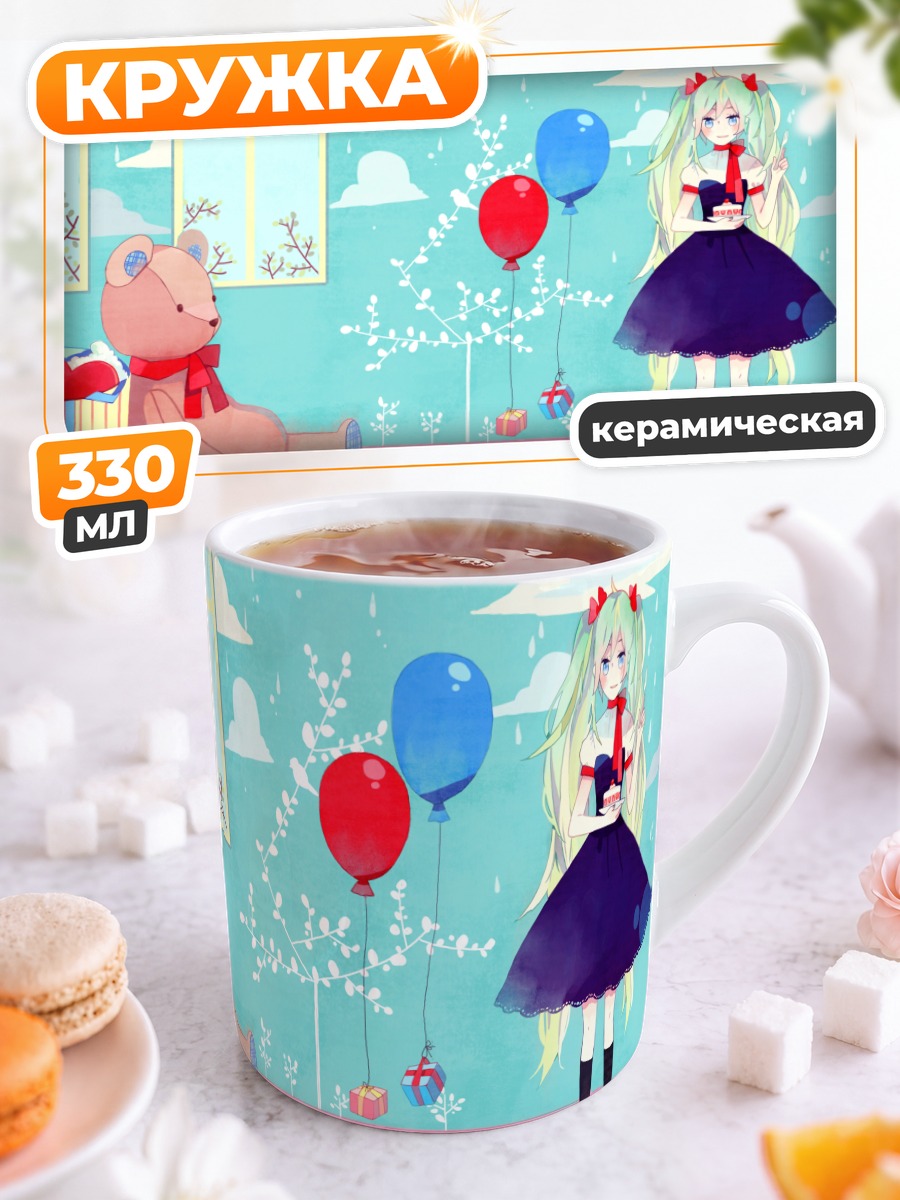 Кружка керамическая Мику Хацунэ с подарками