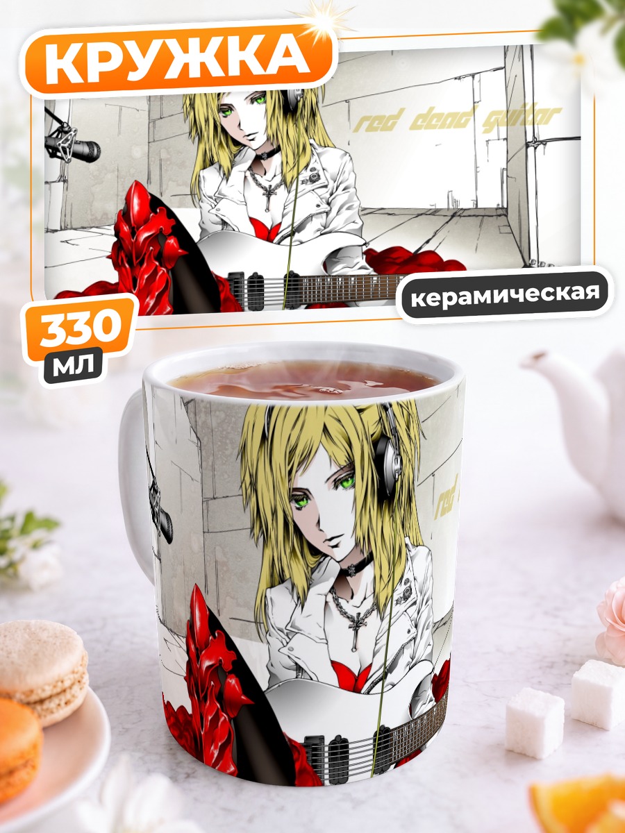 Кружка керамическая Блондинка с гитарой