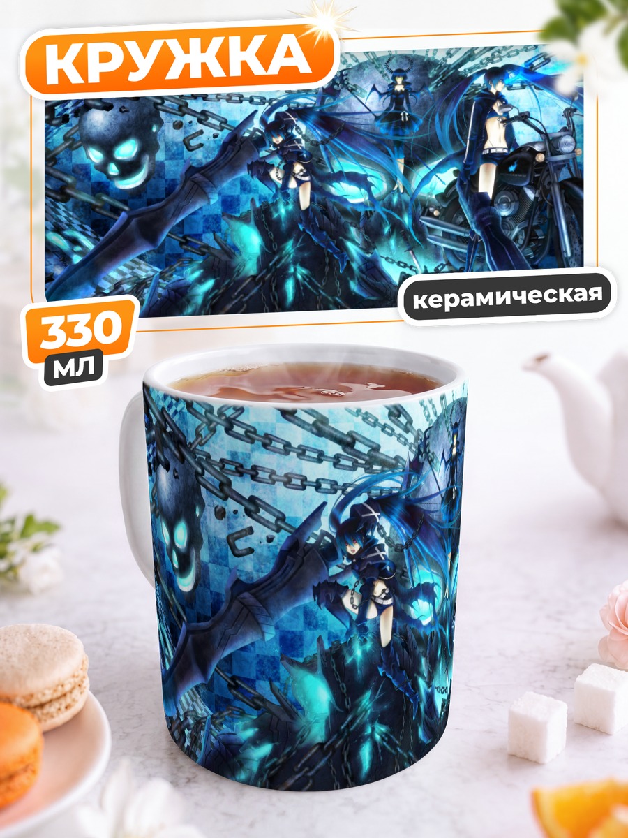 Кружка керамическая Блэк Рок Шутер и цепи