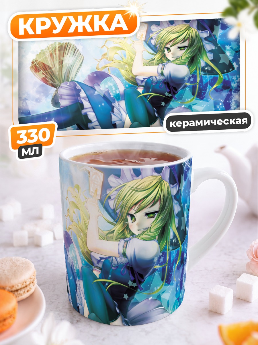 Кружка керамическая Мариса Кирисаме в звездах