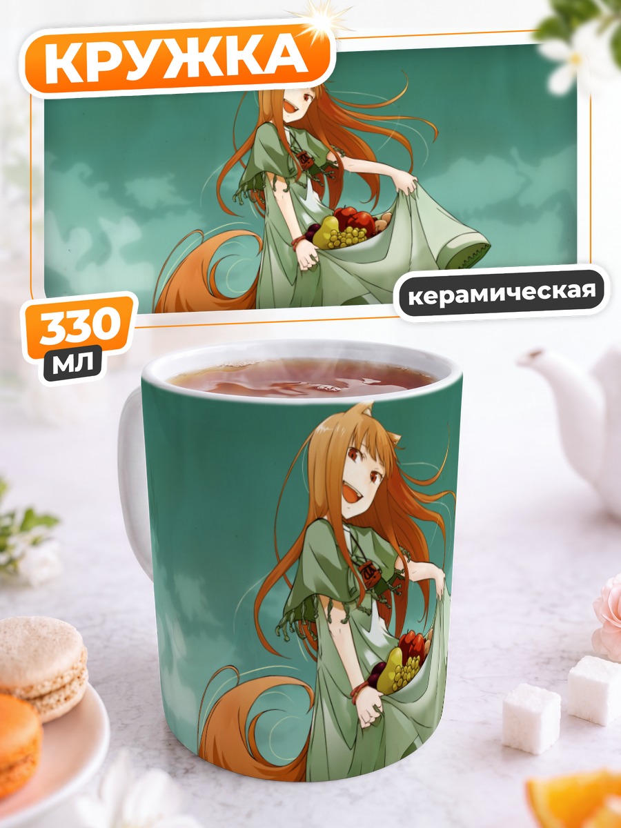 Кружка керамическая Хоро Хоро с фруктами