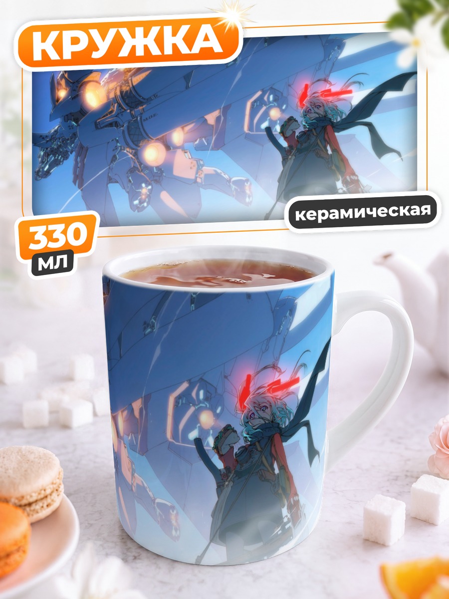Кружка керамическая Меха в небесах